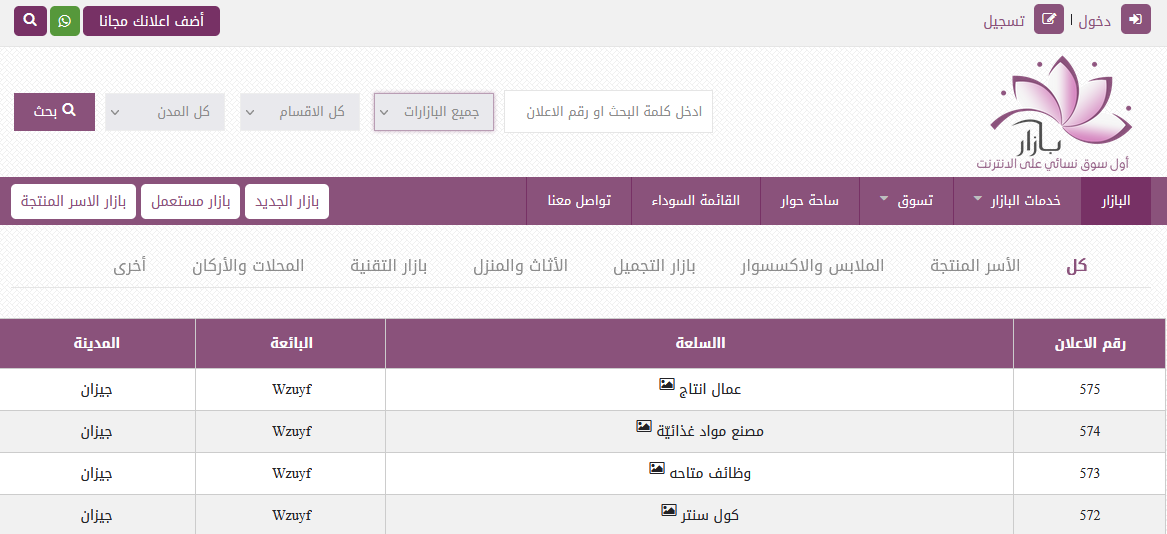 موقع بازار..سوق عربي نسائي